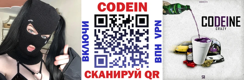 Кодеиновый сироп Lean напиток Lean (лин)  Макаров 